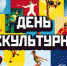 День физкультурника - Администрация МО Павловский р-н
