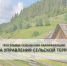 практика управления сельской территорией - Администрация МО Павловский р-н