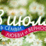 den-semi - Администрация МО Павловский р-н