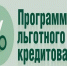 О программе льготного кредитования субъектов МСП - Администрация МО Павловский р-н