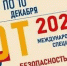 Безопасность и охрана труда – «БИОТ-2021» - Администрация МО Павловский р-н