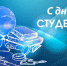 Student_day - Павловский район